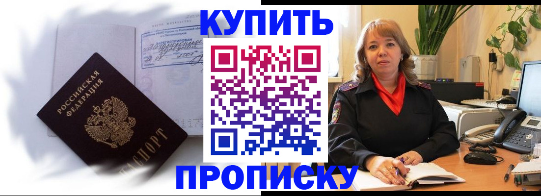 временная регистрация купить в Ивановской области
