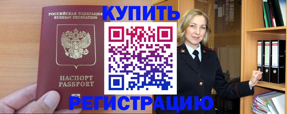 прописка регистрация в Ивановской области