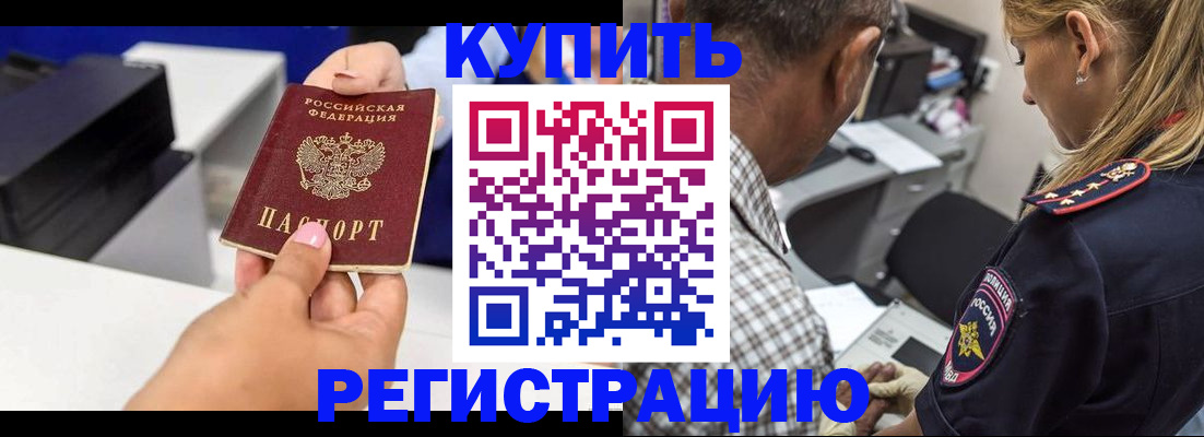 купить прописку в Ивановской области